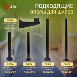 Садово-парковый светильник ЭРА НТУ 01-100-303 шар золотистый на опору / кронштейн IP44 Е27 max100Вт d300mm | Садово-парковые светильники