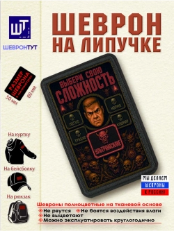 Шеврон "DOOM. Ультранасилие" dtf