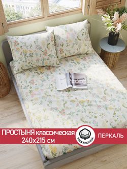 Простынь  перкаль Сказка "Ботаника" 240x215 см