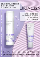Деликатный тоник для снятия макияжа с глаз LIRIANNA 200ml