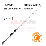 Спиннинг SPIRIT 0,5-5 гр, 165 см от AQUA (Аква)