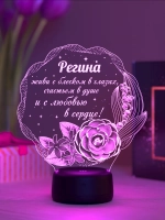 Ночник подарок «Регина - цветы с пожеланием»