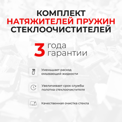 Натяжители пружин стеклоочистителей Honda Fit II [Кузов: GE; GP] 2007–2014 (ND1)