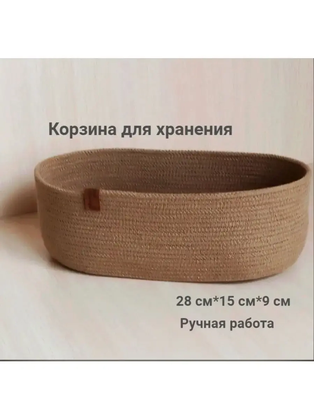 Корзина для хранения интерьерная