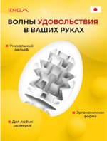 Мастурбатор Tenga Egg Boxy Яйцо Квадраты