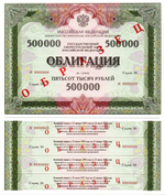 Облигация Сбербанк — 500000 рублей — 1998 год — образец