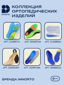 Стельки ортопедические детские