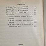 Книга "Иллиада/Одиссея"