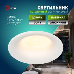 Светильник встраиваемый алюминиевый ЭРА KL96 WH под лампу MR16 GU5.3 белый | Алюминиевые встраиваемые светильники
