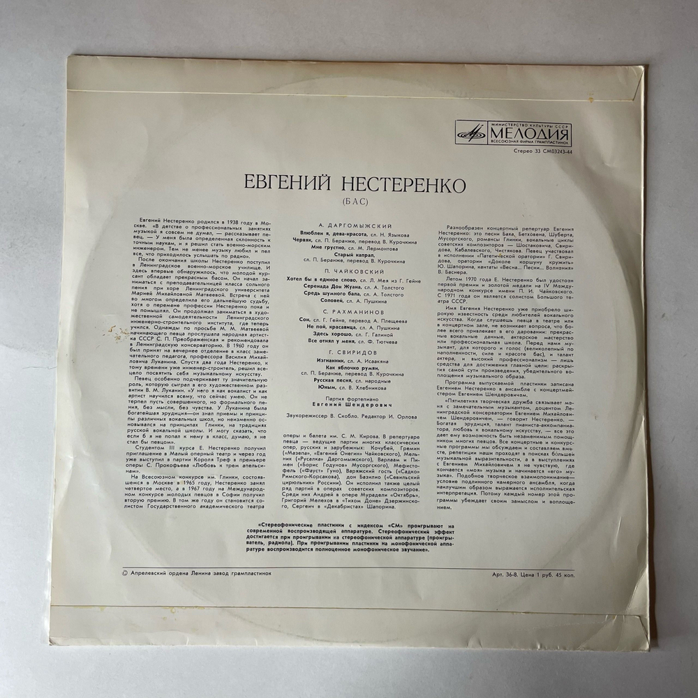 Винтажная виниловая пластинка LP А. Даргомыжский, П. Чайковский, С. Рахманинов, Г. Свиридов, Евгений Нестеренко, Романсы (СССР 1973)