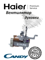 Мотор вентилятора духового шкафа 0530048216 (0530026411) Haier (С КРЫЛЬЧАТКОЙ)