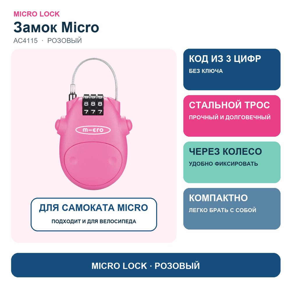 Замок Micro розовый