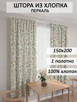 штора тканевая 150х200