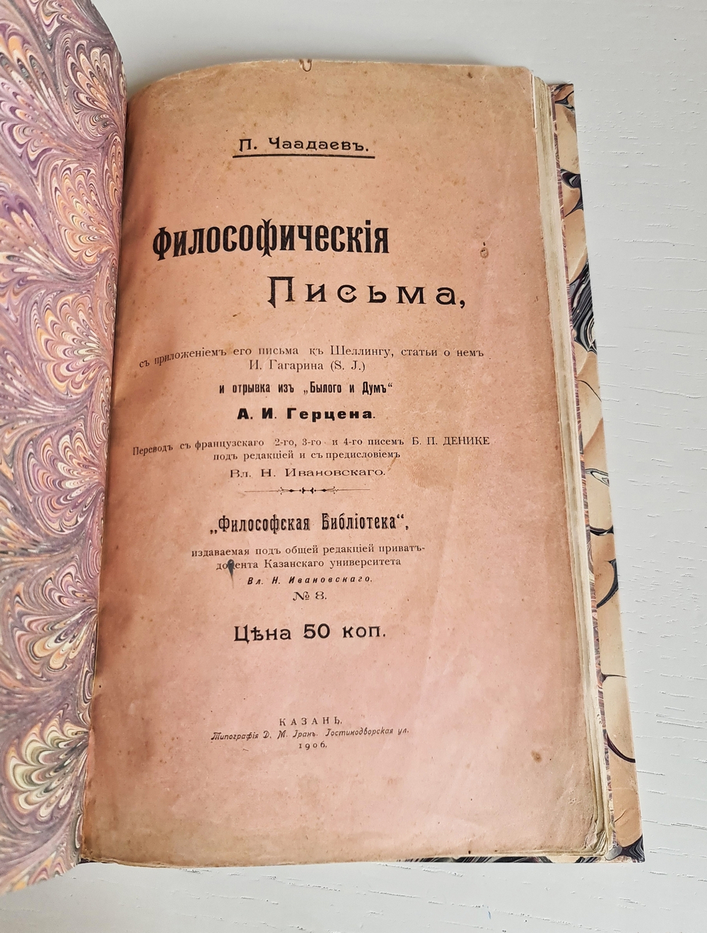 "Философические письма". П.Я. Чаадаев. 1906 г.