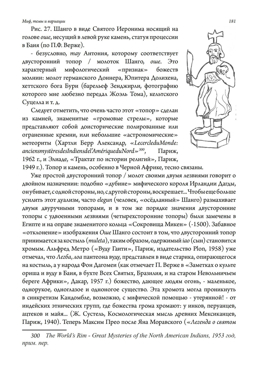 Миф, темы и вариации (PDF)