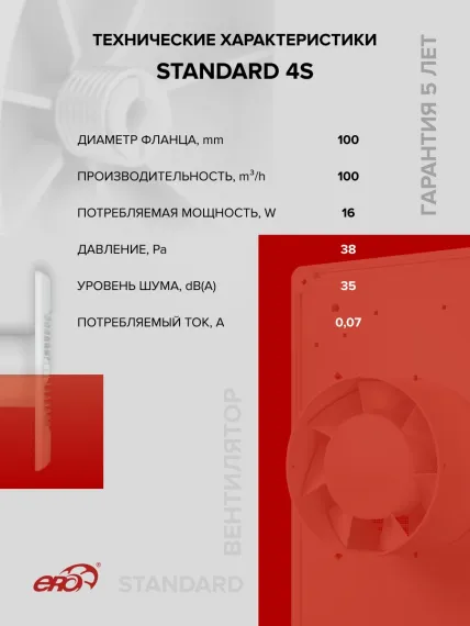 Вентилятор накладной STANDARD D100 сетка ERA