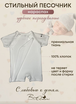 Полукомбинезон-песочник на молнии Сахар RinaAmari