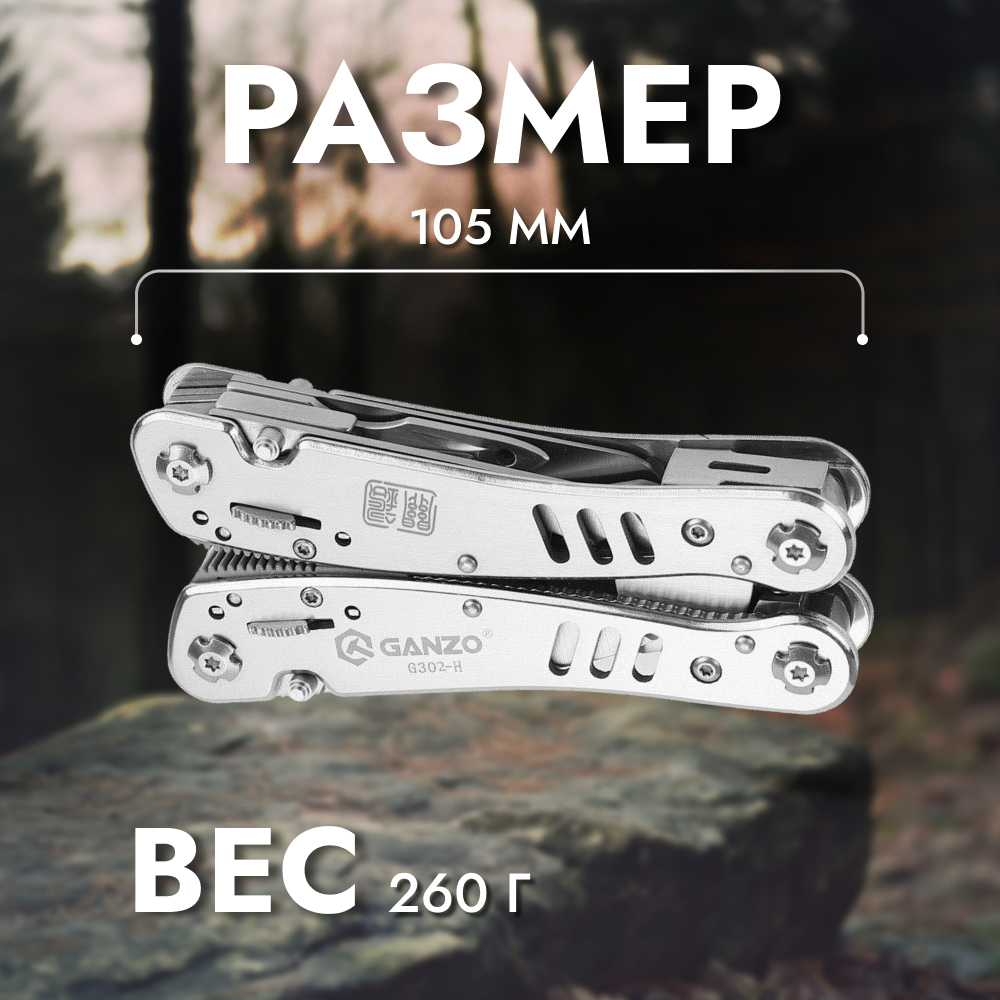 Мультитул Ganzo G302-Н, G302-H