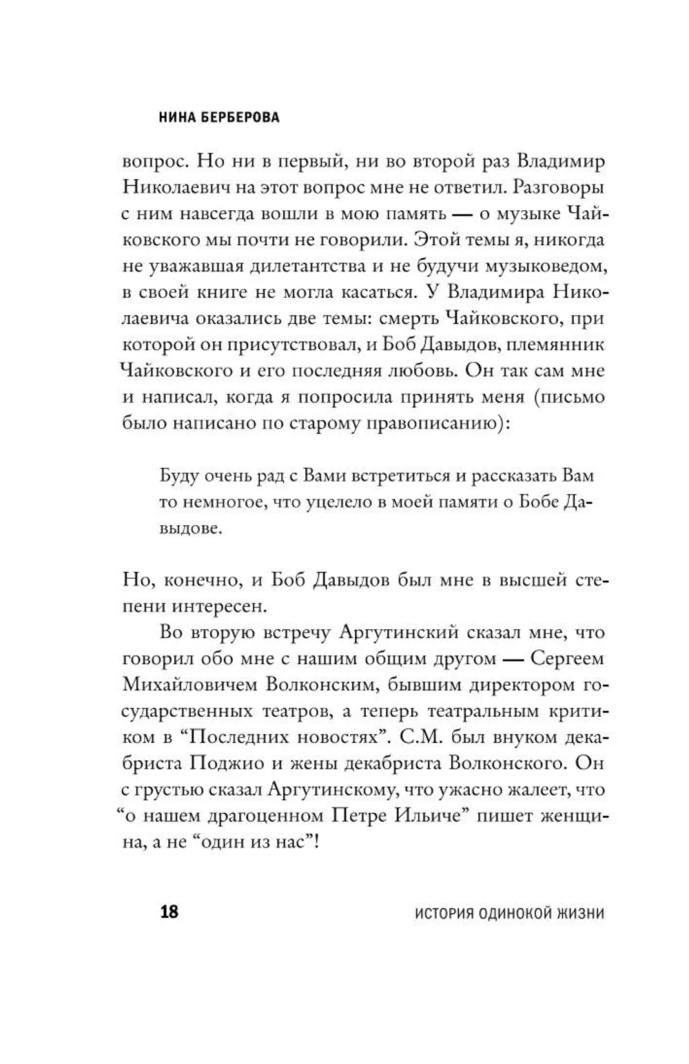 Чайковский. История одинокой жизни