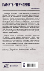 Память-черновик