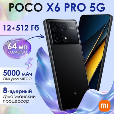 Смартфон Xiaomi POCO X6 Pro 5G 12/512 Gb, Black (черный)