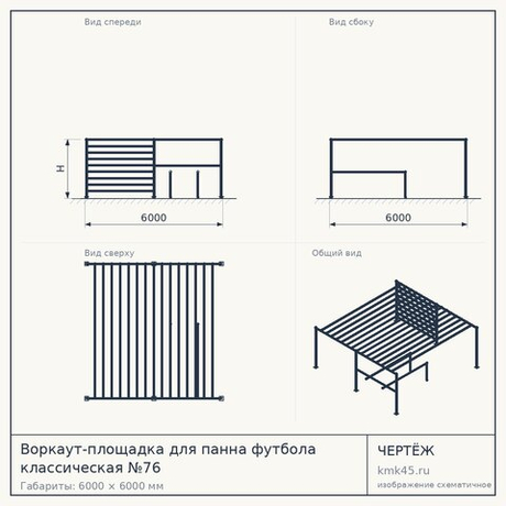 Воркаут-площадка для панна футбола классическая №76