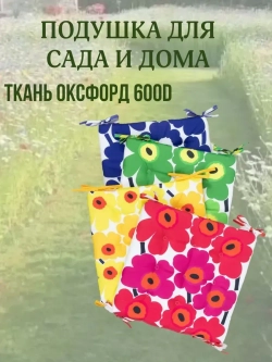 Подушка на стул 2 шт. 40х40/ Зеленая Ромашка 4 завязки