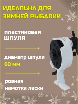 Катушка для зимней рыбалки мультипликаторная с фрикционом для удочки