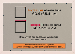 Рамка 60x65 для постера и фотографий