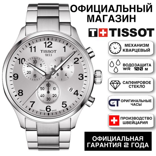 Tissot T116.617.11.037.00KZ мужские часы Tissot Chrono XL с хронографом