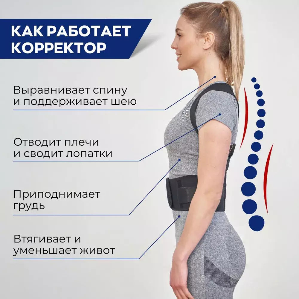 Магнитный корректор осанки (черный)