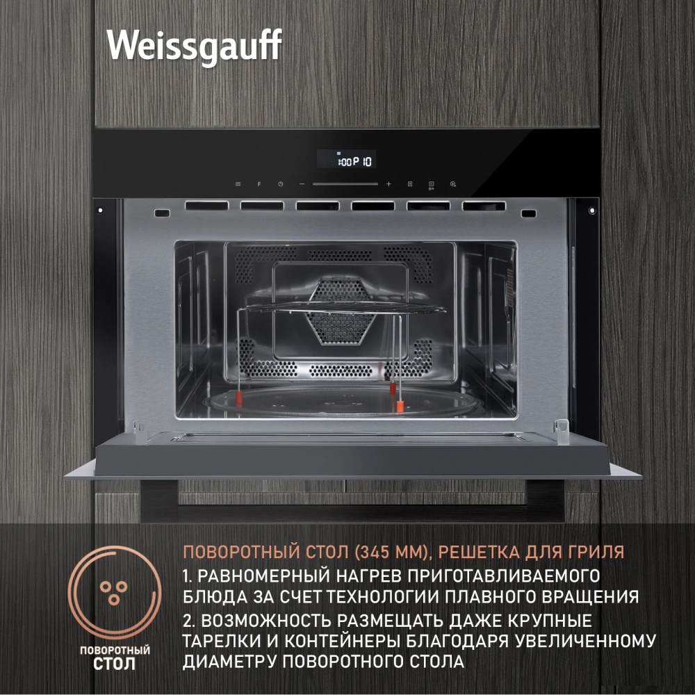 Встраиваемая микроволновая печь Weissgauff BMWO-341 DB Black Edition 34л. 900Вт, черная