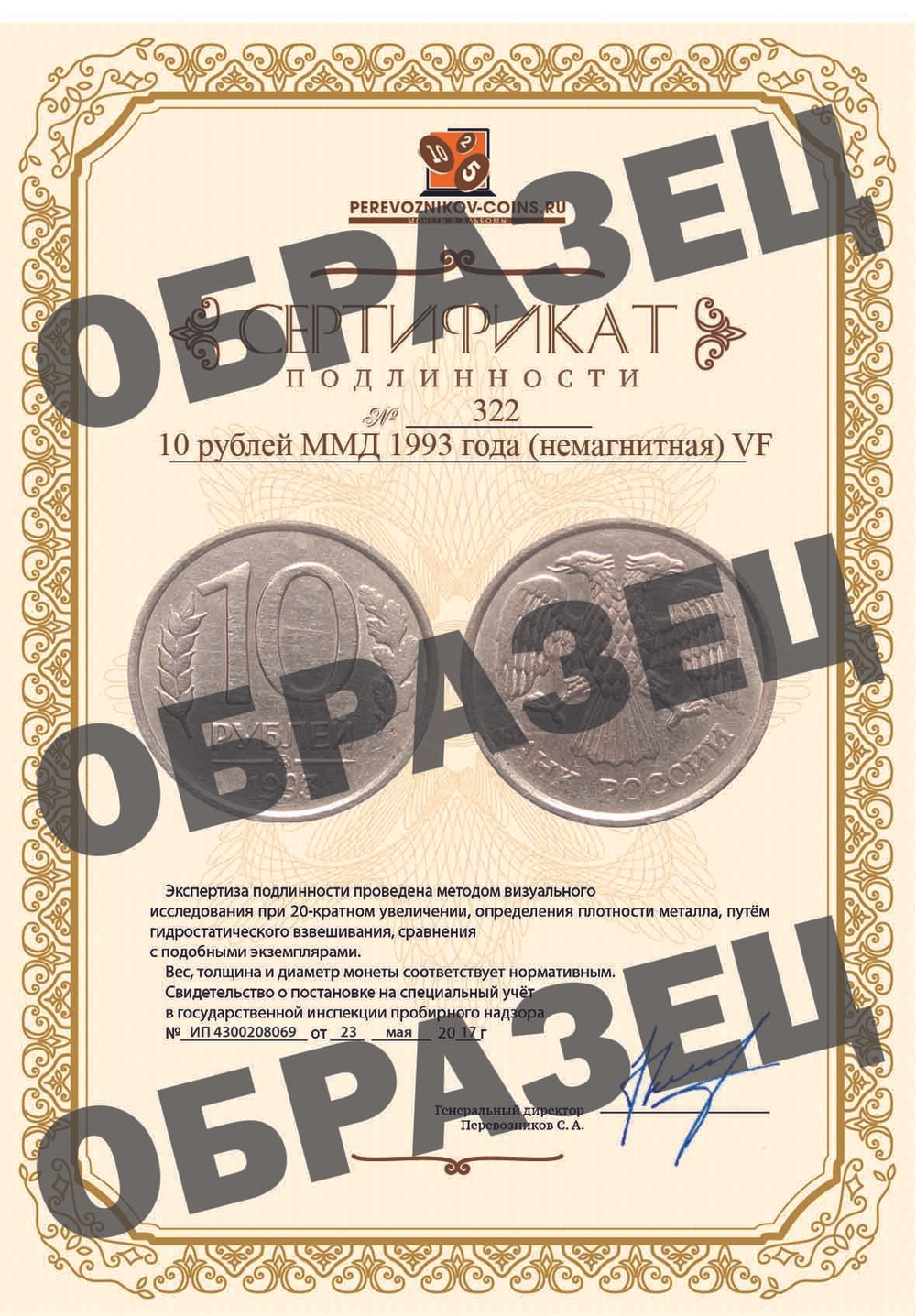 10 рублей ММД 1993 года (немагнитная) VF