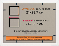 Рамка 21x29,7 для постера и фотографий
