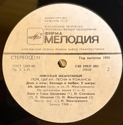Виниловая пластинка Николай Жемчужный –Пой, Цыган (Мелодия) LP