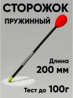 Сторожок витой для бортовой удочки, тест до 100г