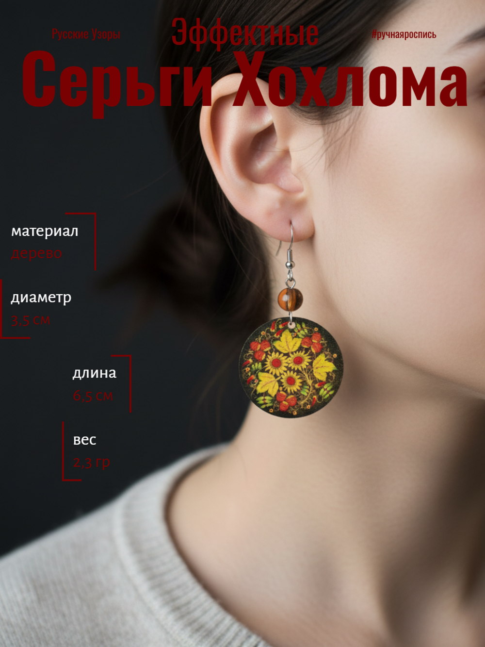 Серьги Хохлома