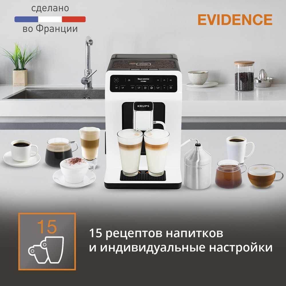 Автоматическая кофемашина Krups EVIDENCE EA891110