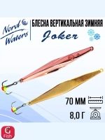 Блесна для рыбалки вертикальная Nord Waters Joker-NW