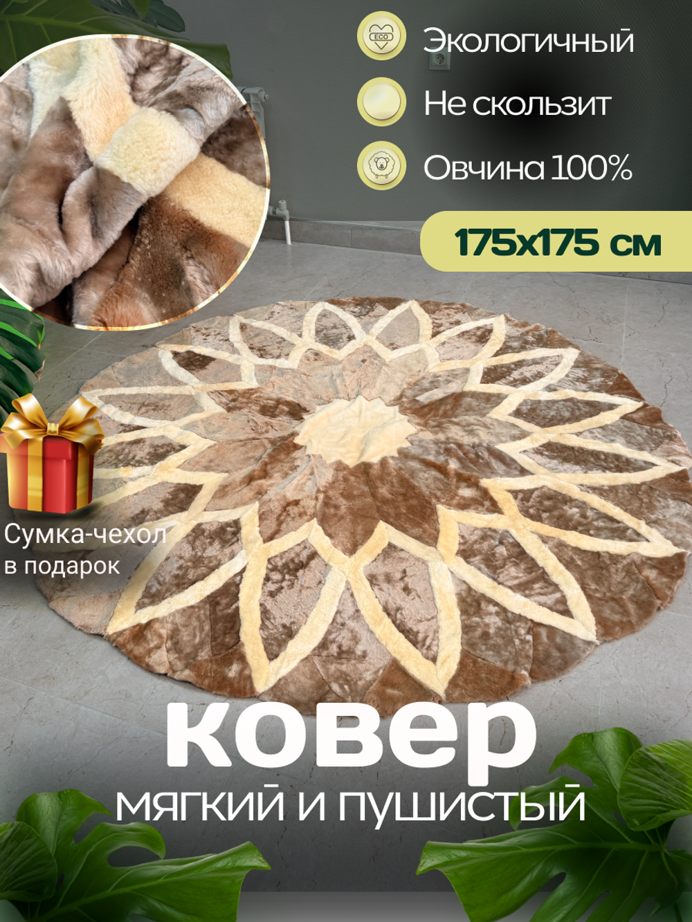 Ковер шкура натуральная овчина меховой