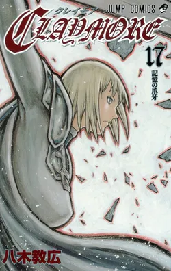 Claymore Vol. 17 (На Японском языке)