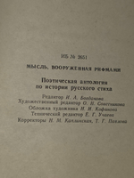 Мысль, вооруженная рифмами