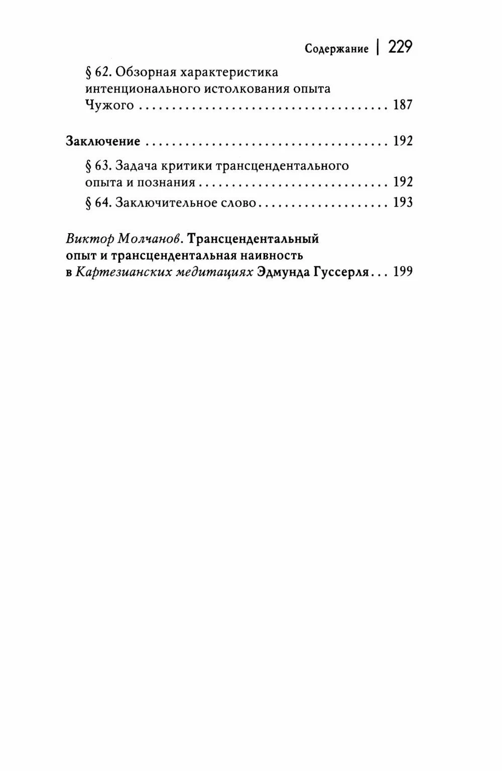 Картезианские медитации