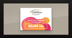 Рамка 65x90 для постера и фотографий