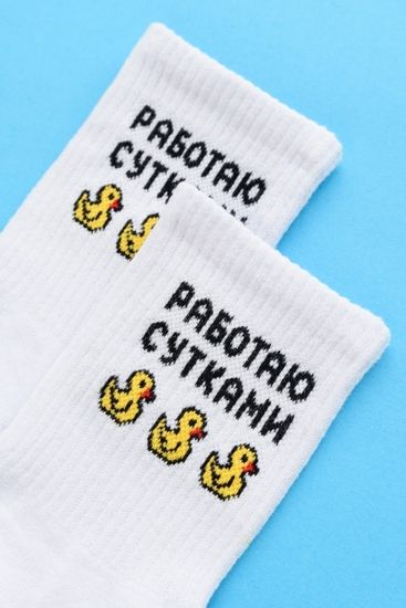 Носки "Работаю сутками" 35-40