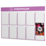 Стенд информационный "Информация", белый с лавандовым, 10 карманов, Light Color Plus, Айдентика Технолоджи