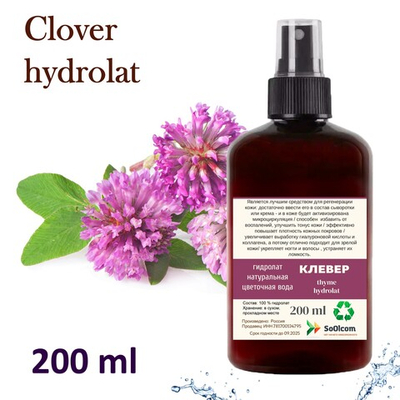 Гидролат клевера / Clover hydrolat