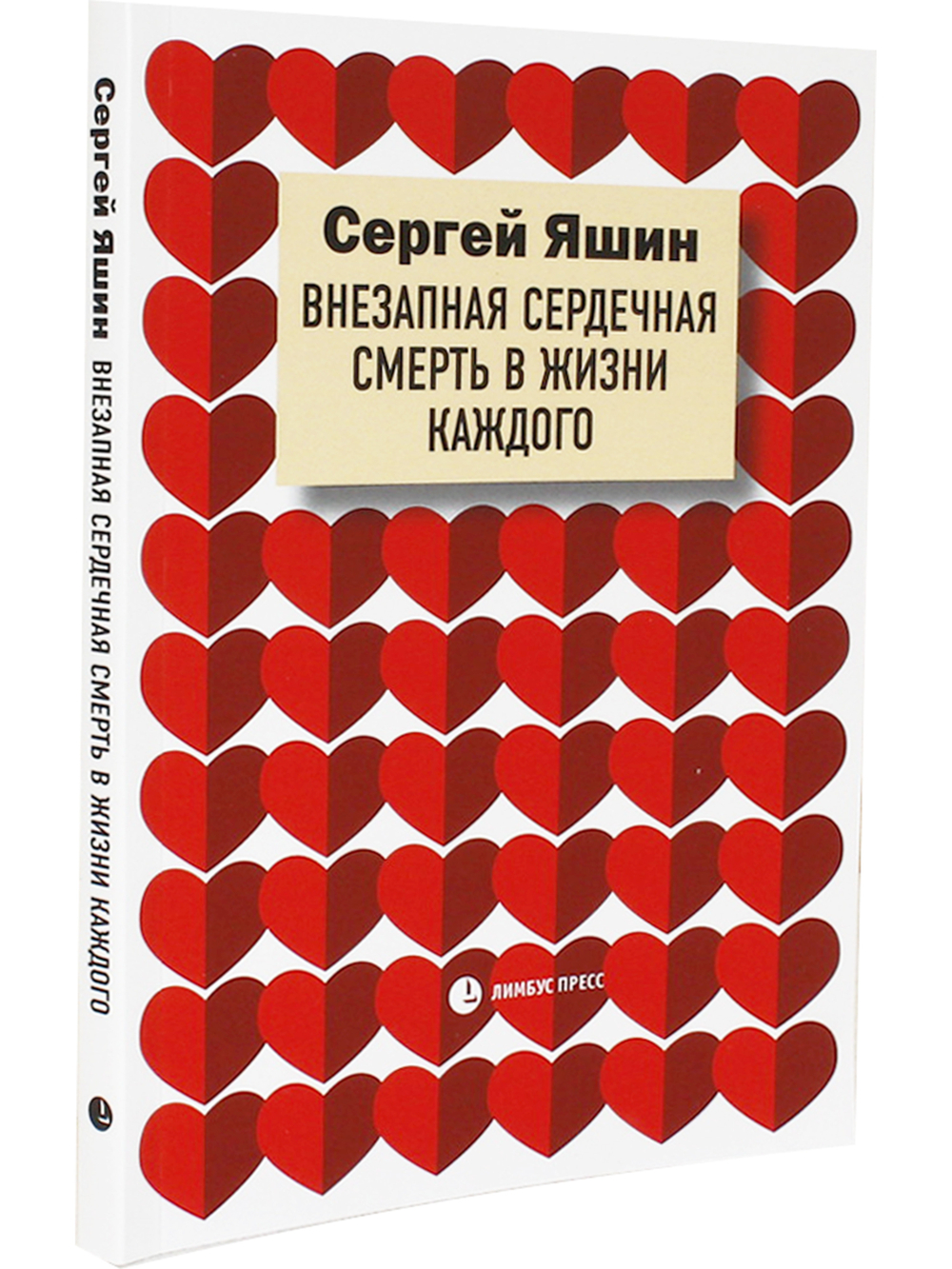 Внезапная сердечная смерть в жизни каждого