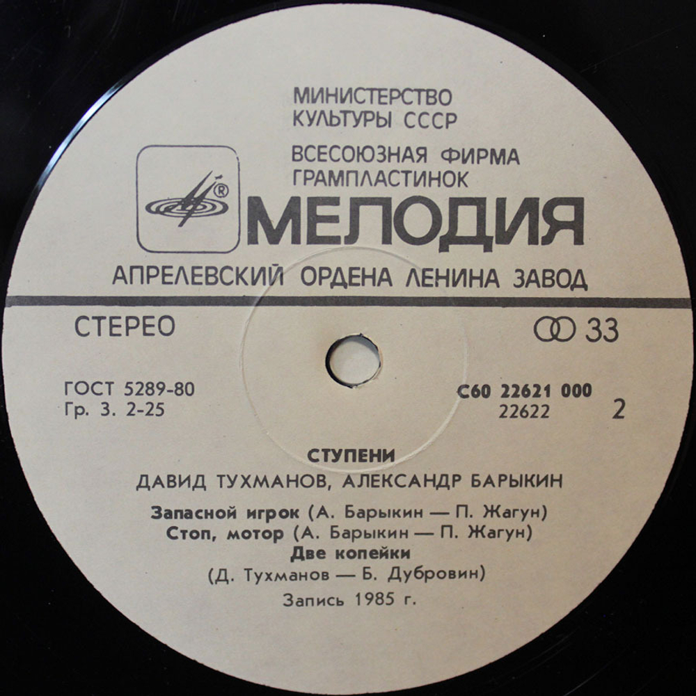 Давид Тухманов, Александр Барыкин / Ступени (LP)