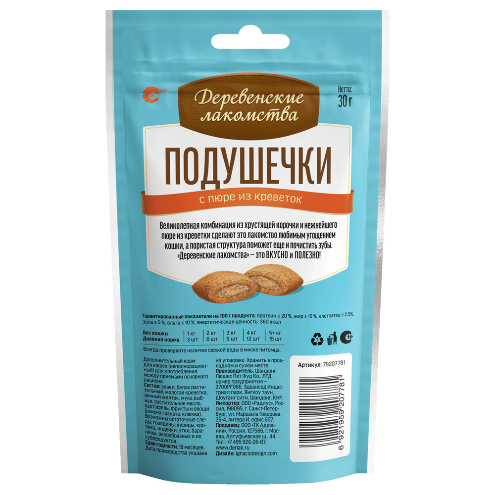 Деревенские лакомства "Подушечки с пюре из креветок" для кошек